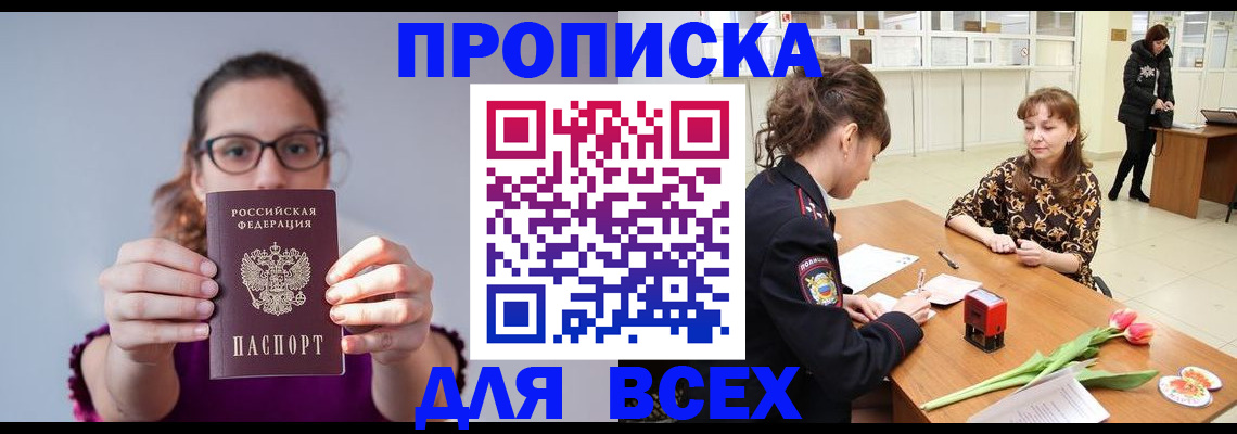 где прописаться в Пензе