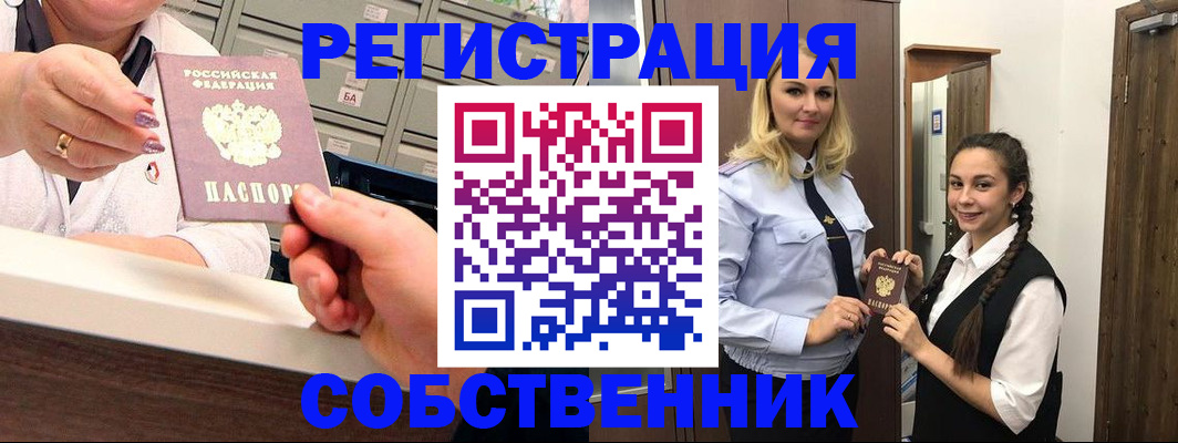 временная регистрация для всех в Пензе